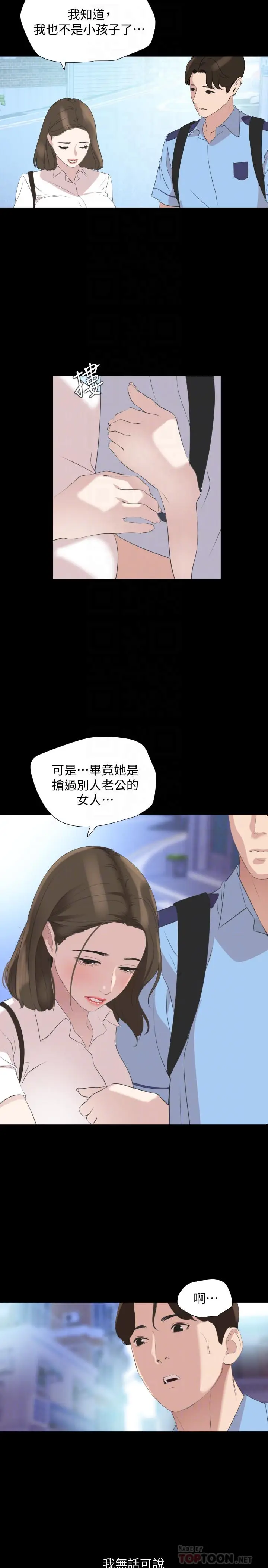 漫画《与岳母同屋》第40话第12张图