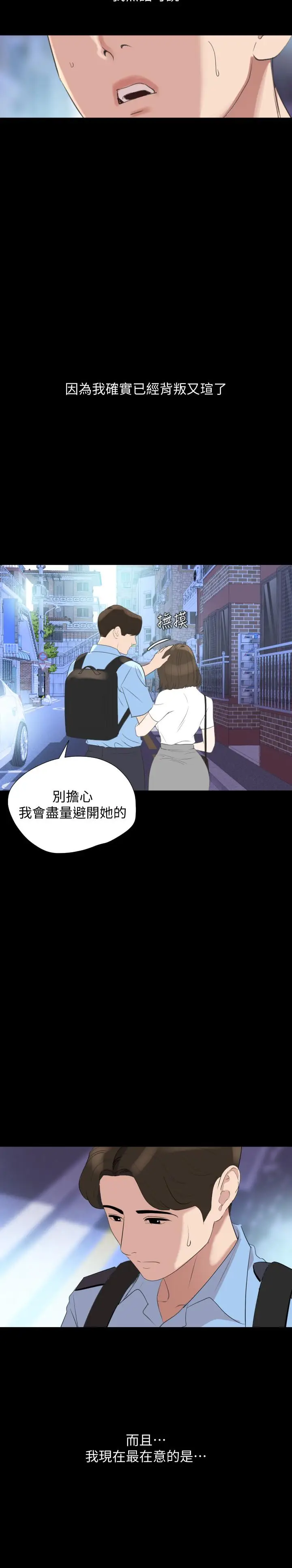 漫画《与岳母同屋》第40话第13张图