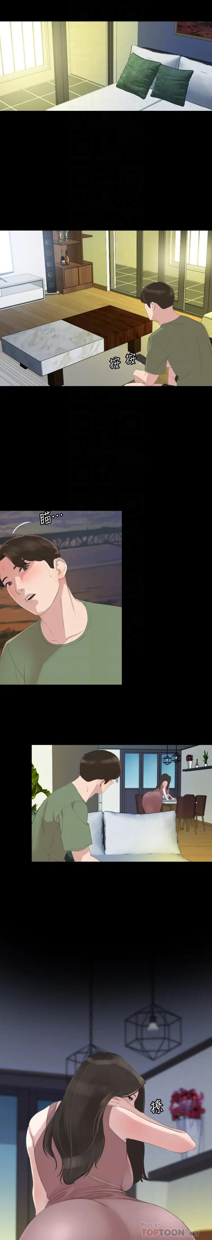 漫画《与岳母同屋》第40话第14张图