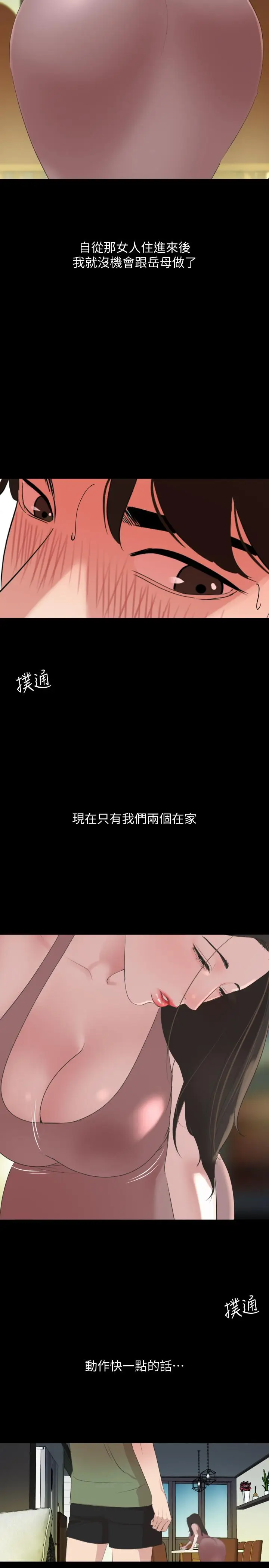 漫画《与岳母同屋》第40话第15张图