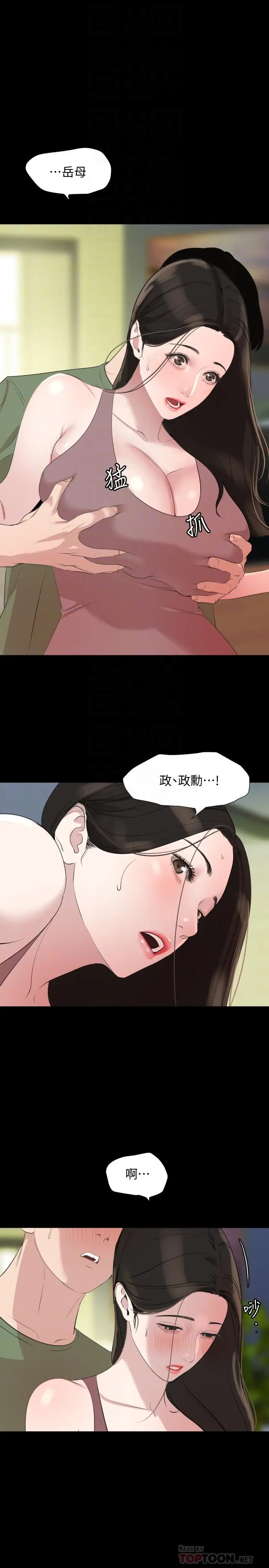 漫画《与岳母同屋》第40话第16张图