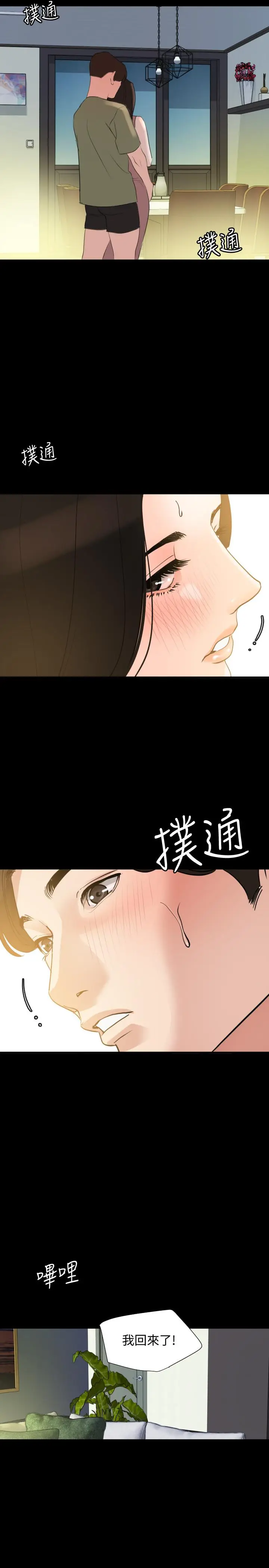漫画《与岳母同屋》第40话第17张图