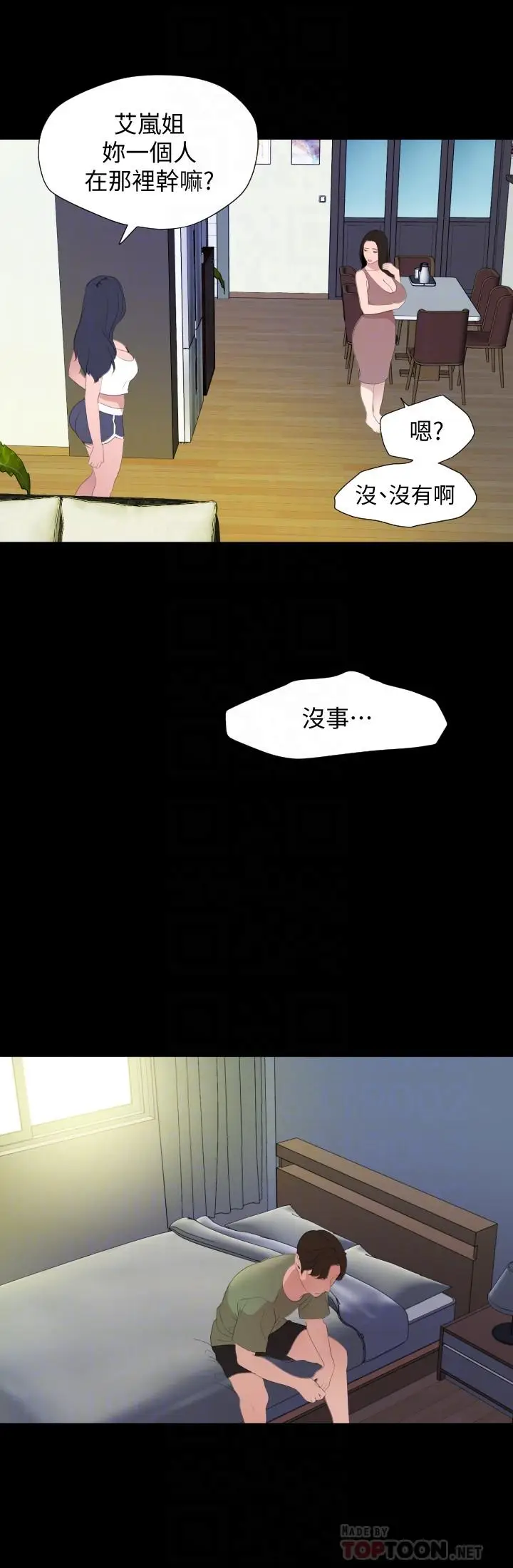 漫画《与岳母同屋》第40话第18张图