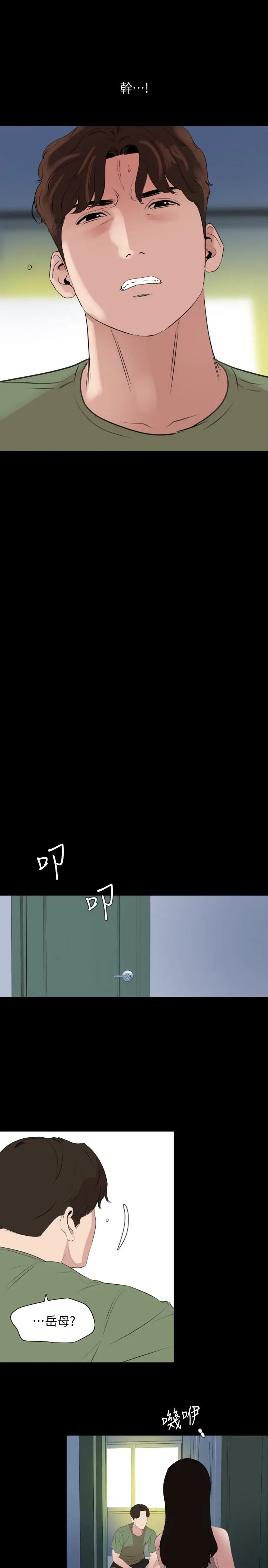 漫画《与岳母同屋》第40话第19张图