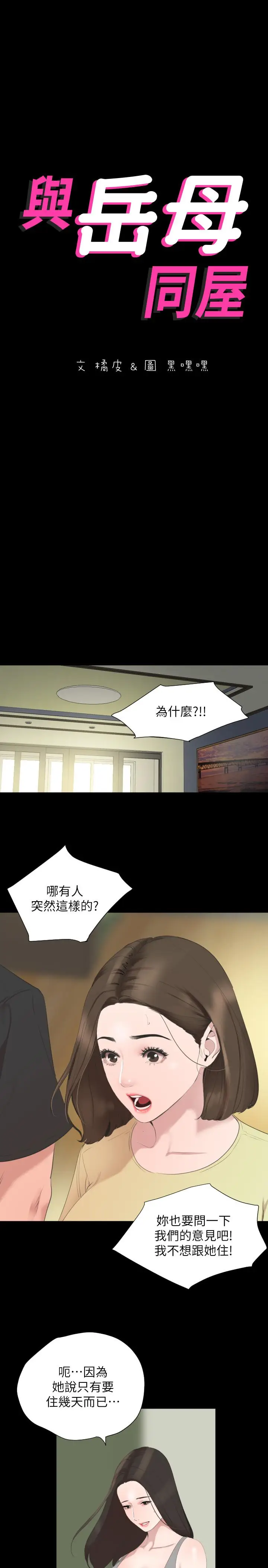 漫画《与岳母同屋》第40话第2张图