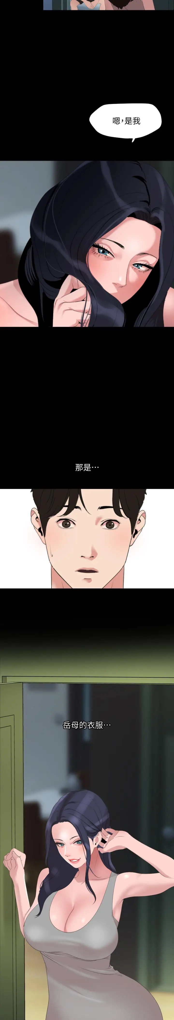 漫画《与岳母同屋》第40话第20张图