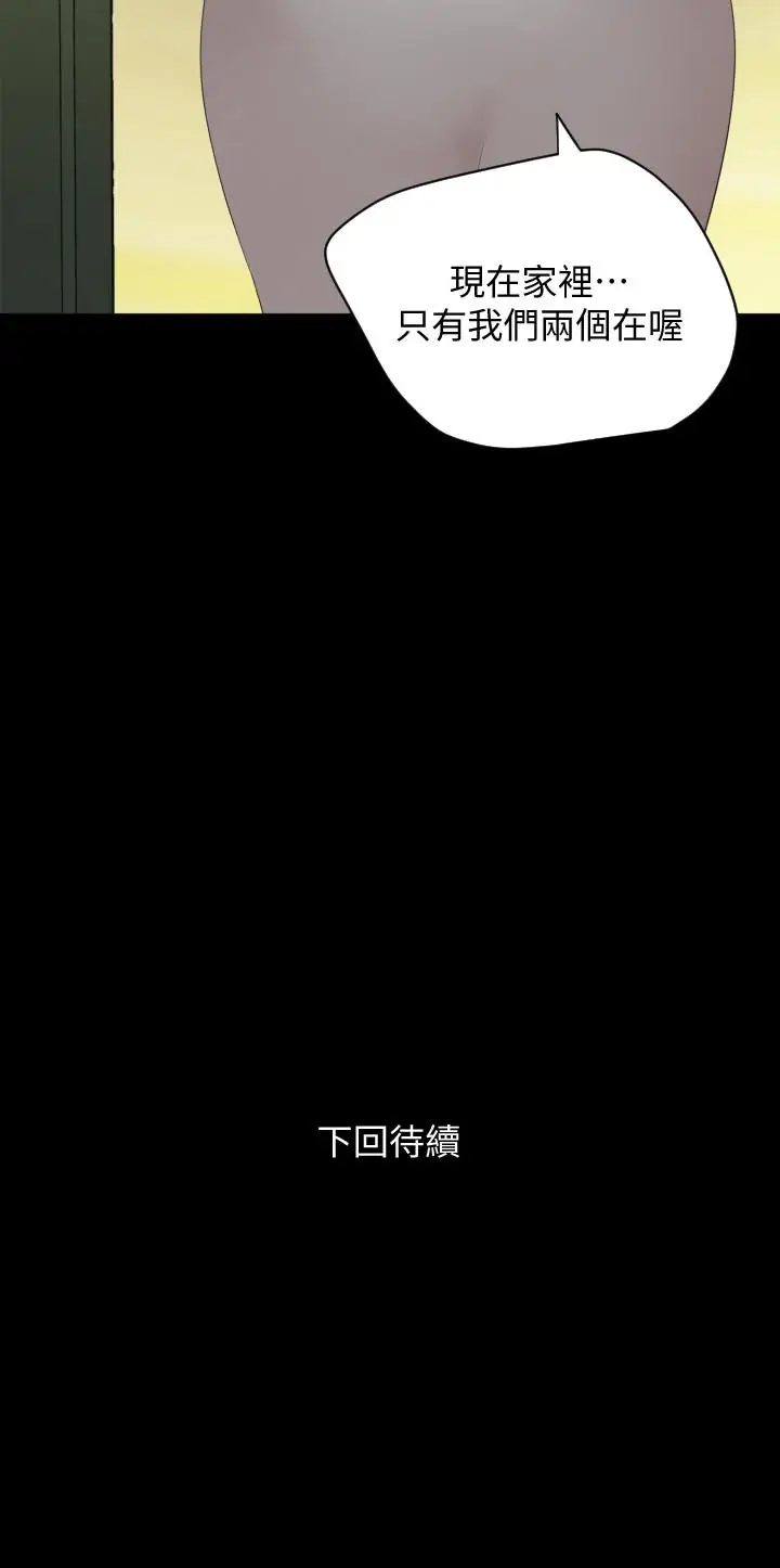漫画《与岳母同屋》第40话第21张图