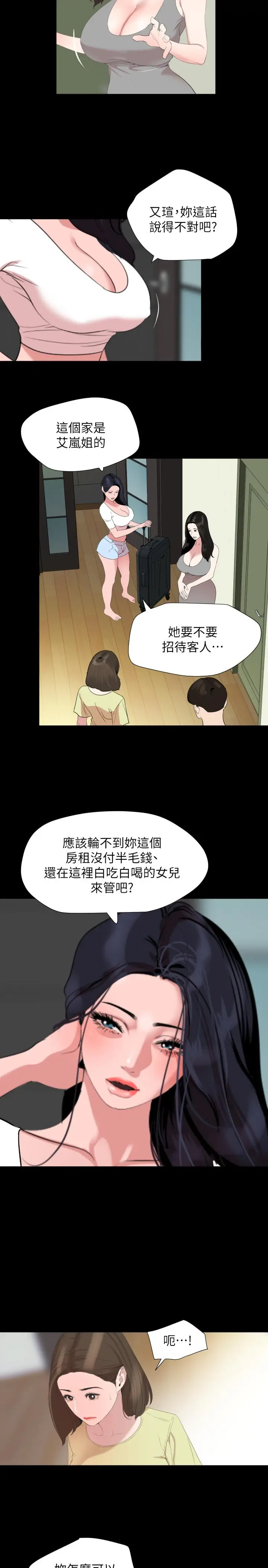 漫画《与岳母同屋》第40话第3张图