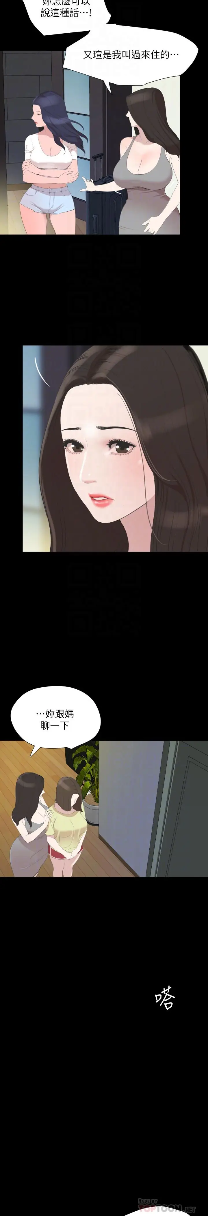 漫画《与岳母同屋》第40话第4张图