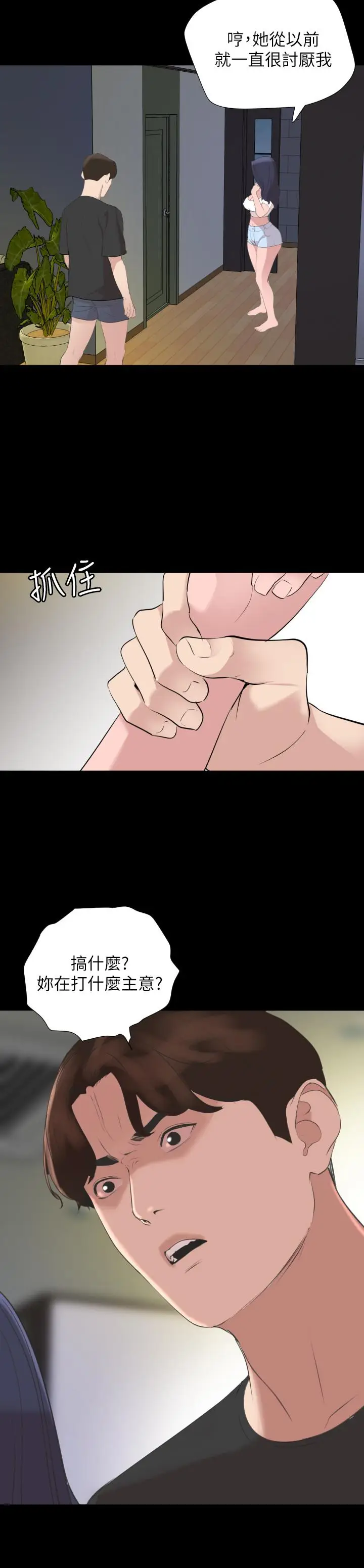 漫画《与岳母同屋》第40话第5张图