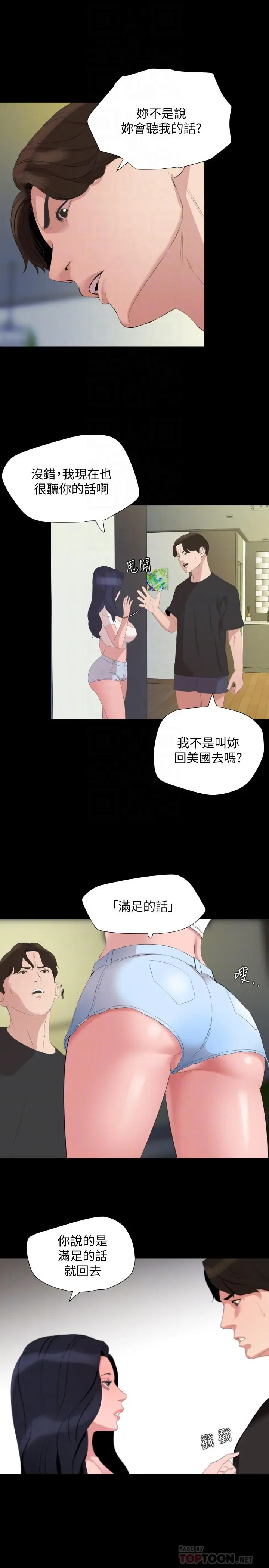 漫画《与岳母同屋》第40话第6张图