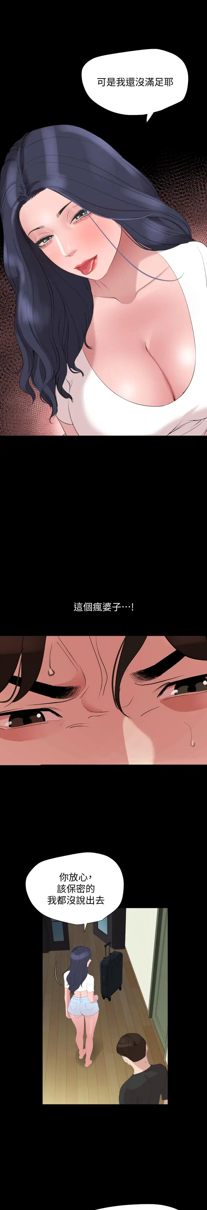 漫画《与岳母同屋》第40话第7张图
