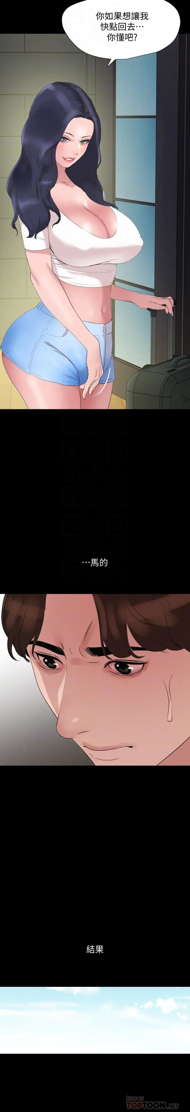 漫画《与岳母同屋》第40话第8张图