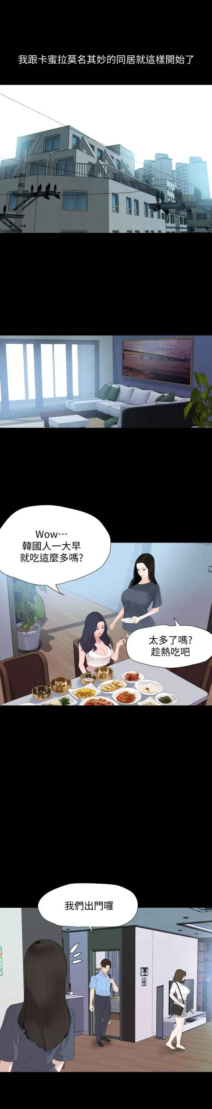 漫画《与岳母同屋》第40话第9张图