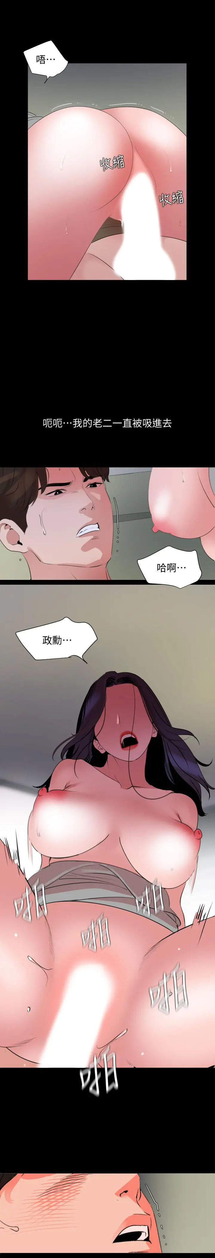 漫画《与岳母同屋》第41话第11张图