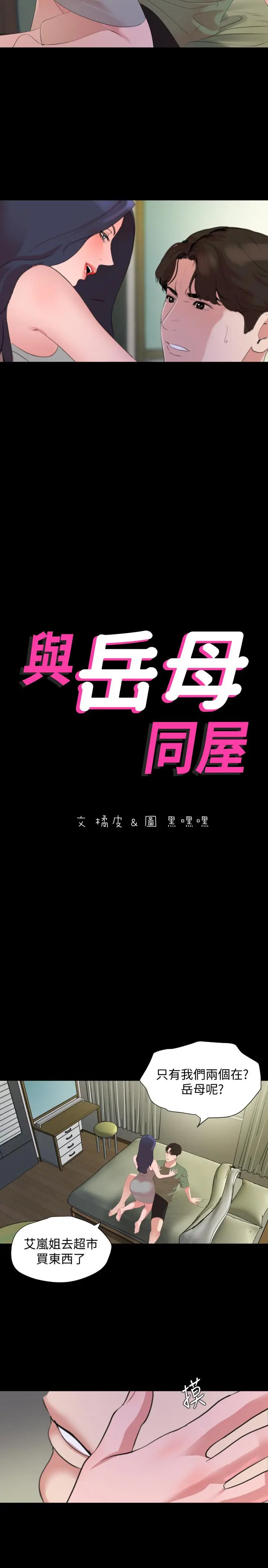 漫画《与岳母同屋》第41话第2张图