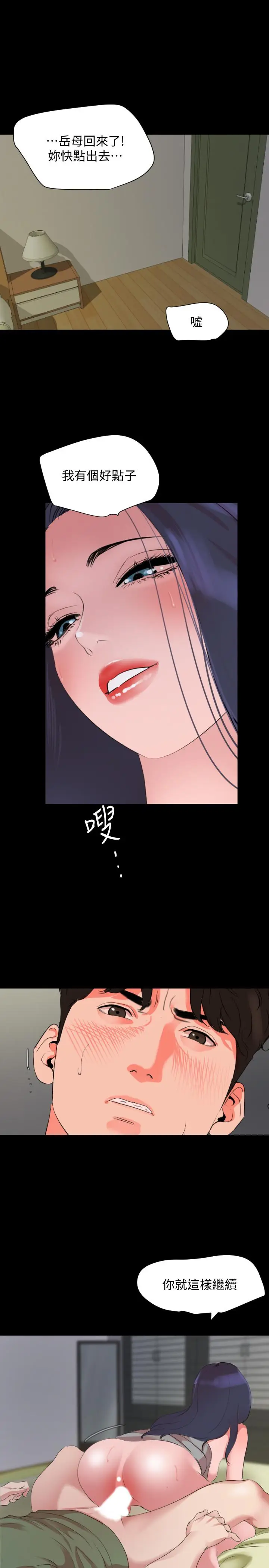 漫画《与岳母同屋》第41话第22张图