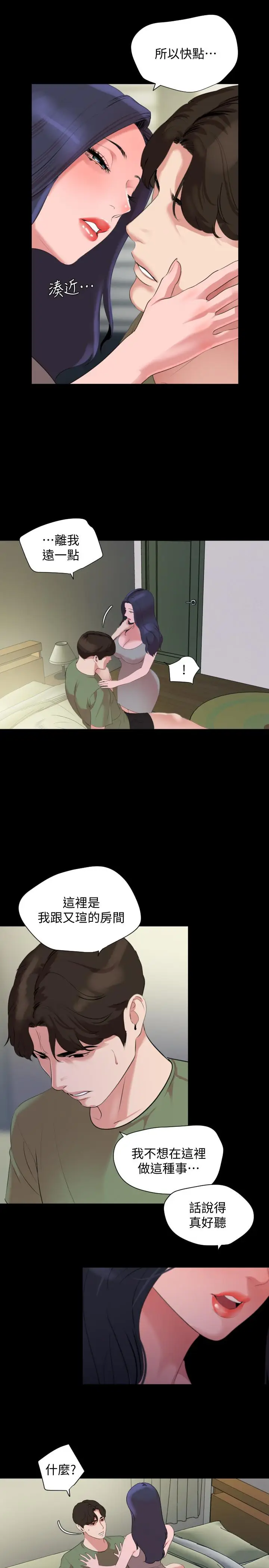 漫画《与岳母同屋》第41话第3张图