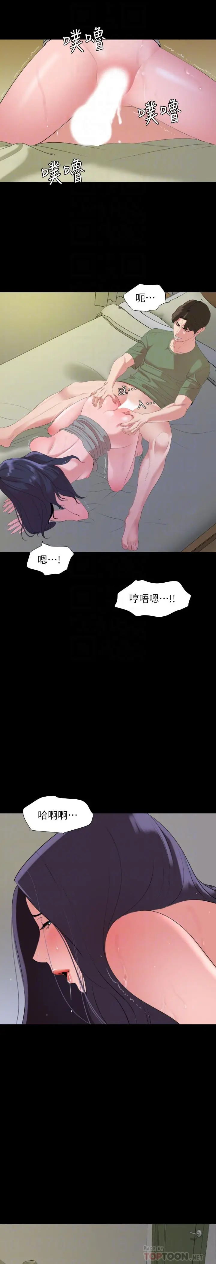 漫画《与岳母同屋》第42话第12张图