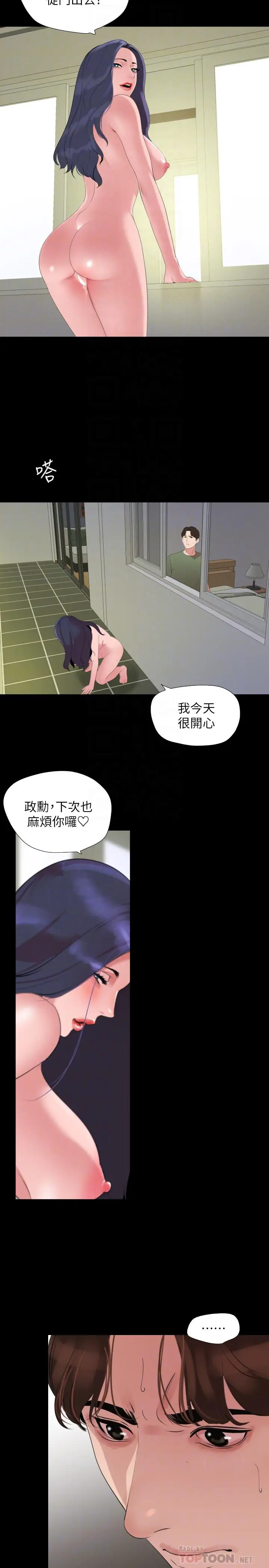 漫画《与岳母同屋》第42话第14张图