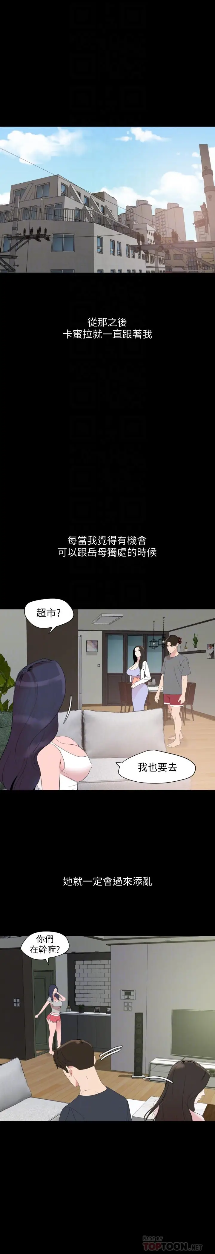 漫画《与岳母同屋》第42话第18张图