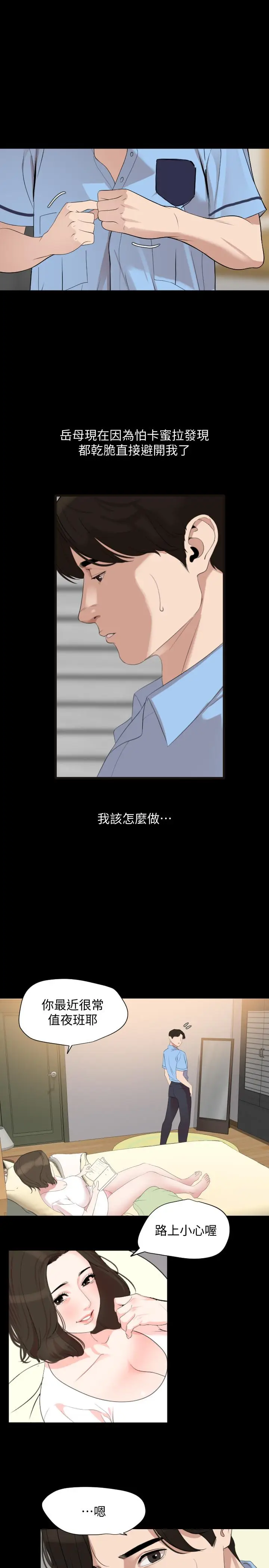 漫画《与岳母同屋》第42话第19张图