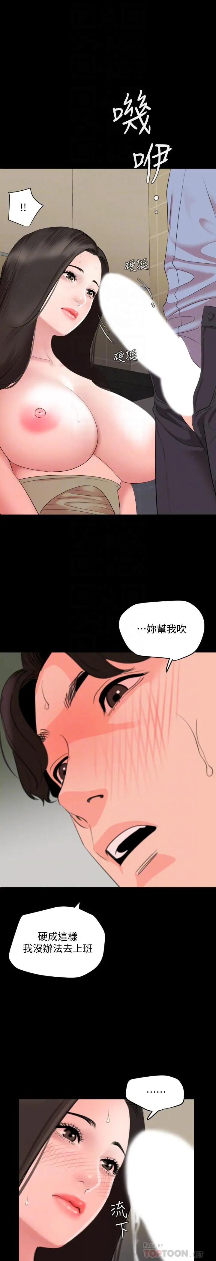 漫画《与岳母同屋》第43话第12张图