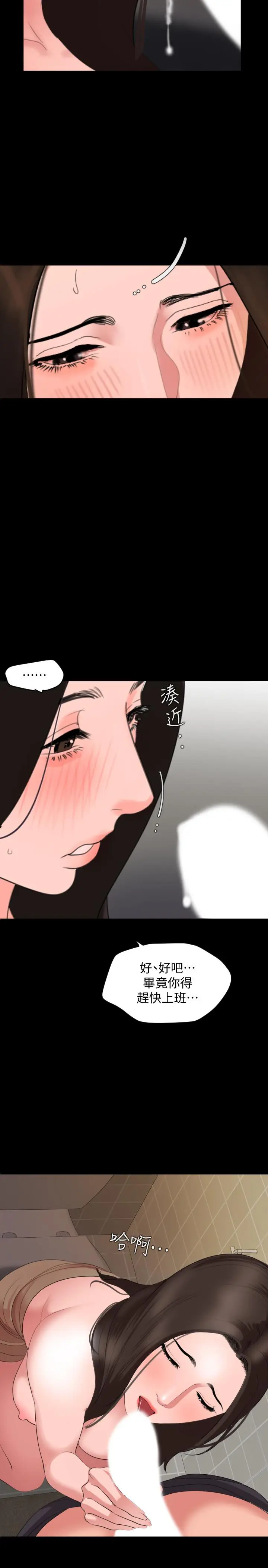 漫画《与岳母同屋》第43话第13张图