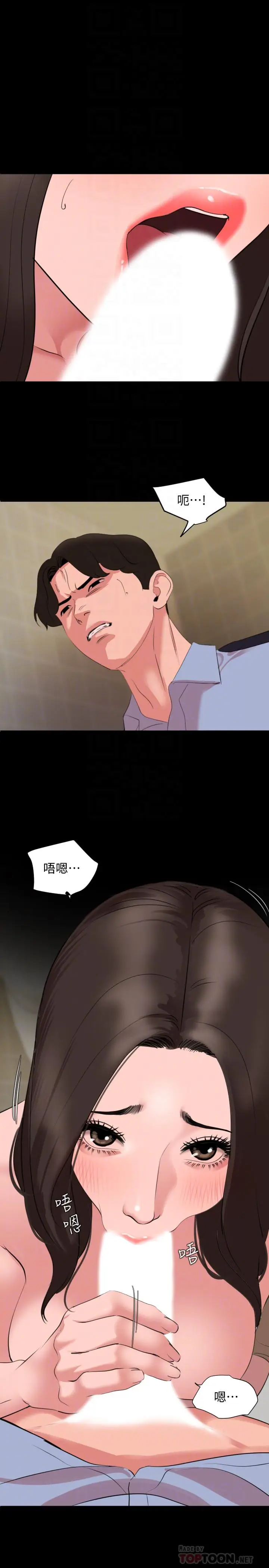 漫画《与岳母同屋》第43话第14张图