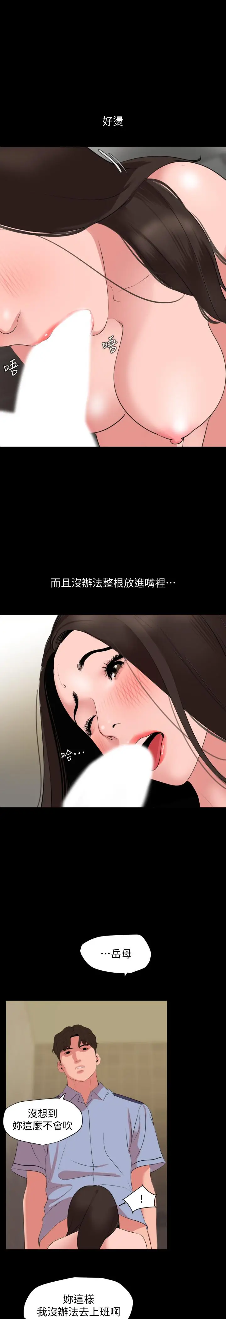 漫画《与岳母同屋》第43话第15张图