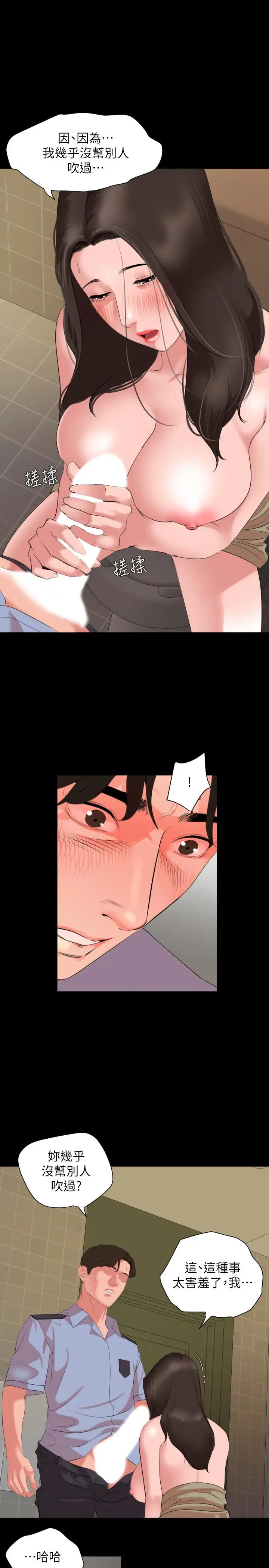 漫画《与岳母同屋》第43话第17张图