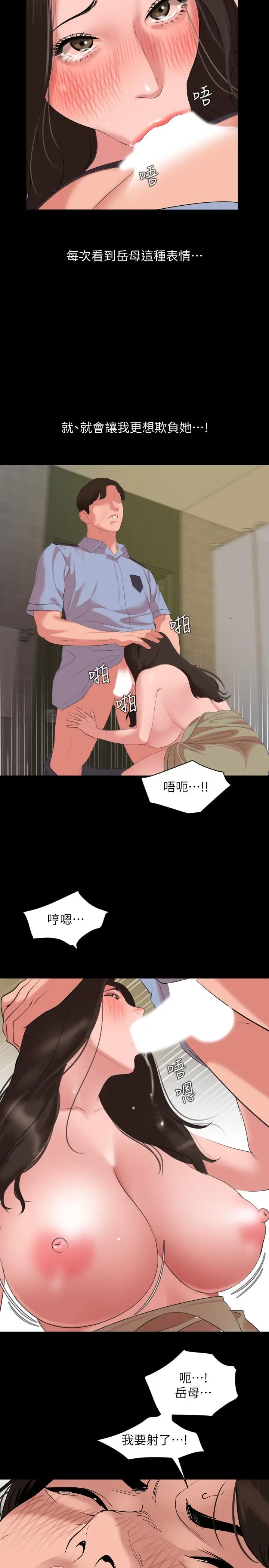漫画《与岳母同屋》第43话第20张图