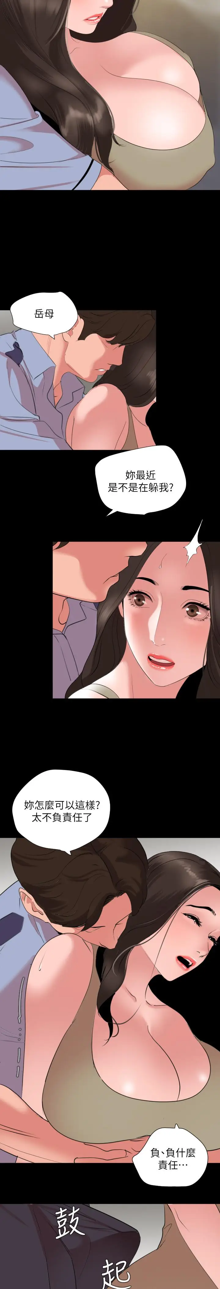 漫画《与岳母同屋》第43话第3张图