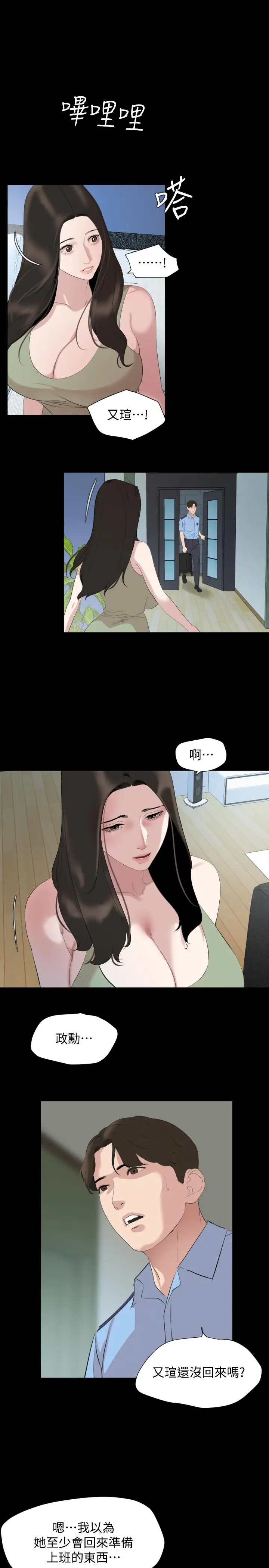 漫画《与岳母同屋》第44话第11张图