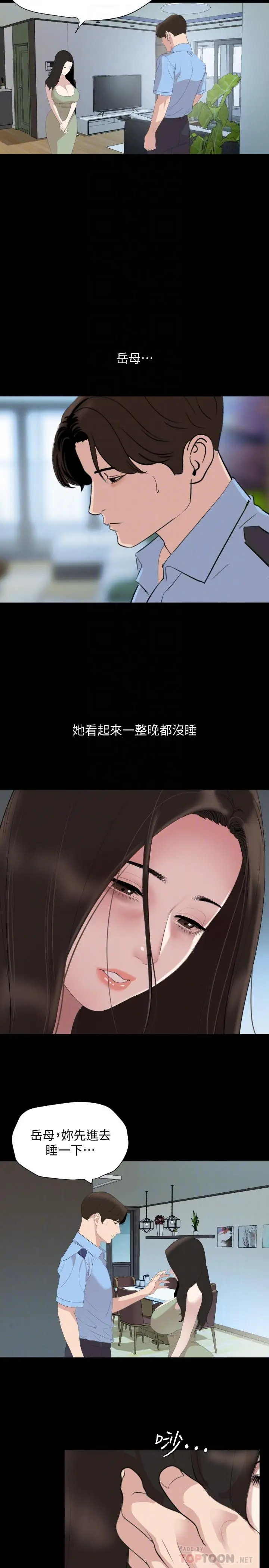 漫画《与岳母同屋》第44话第12张图