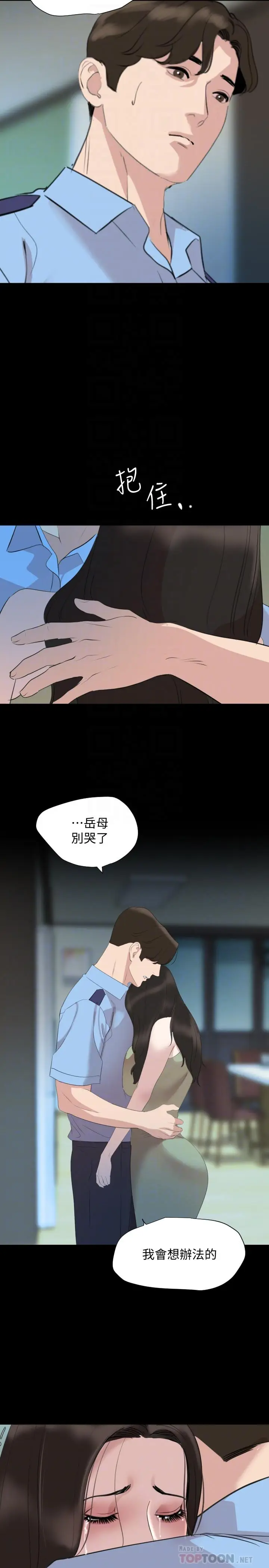 漫画《与岳母同屋》第44话第14张图