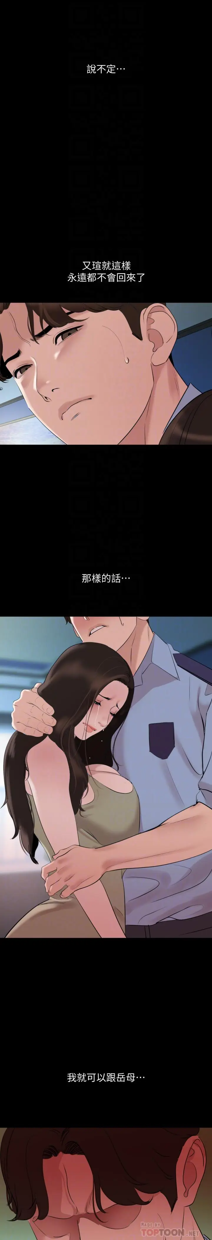 漫画《与岳母同屋》第44话第16张图
