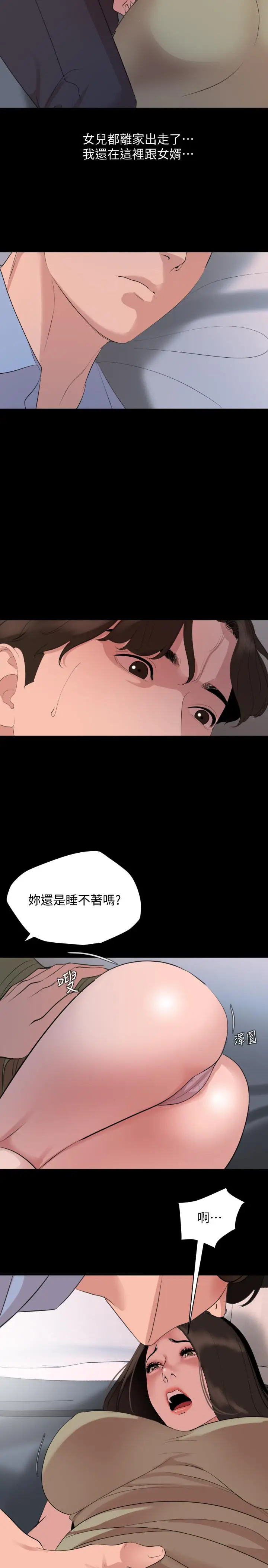 漫画《与岳母同屋》第44话第19张图