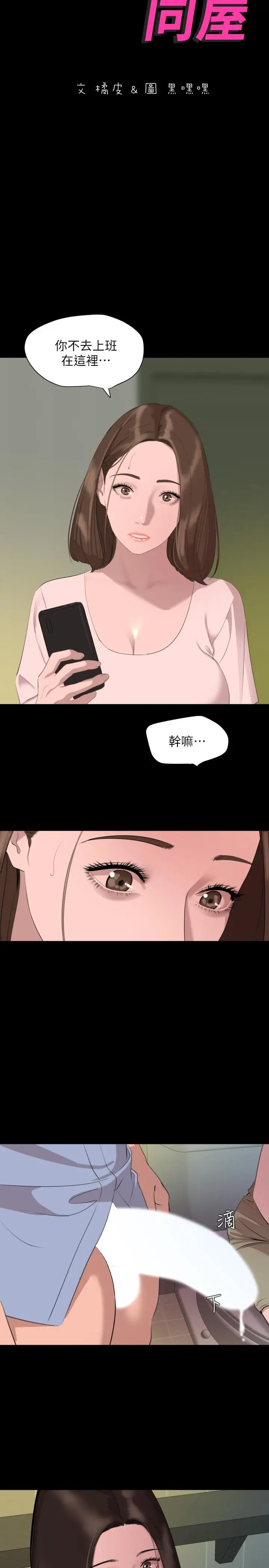 漫画《与岳母同屋》第44话第2张图