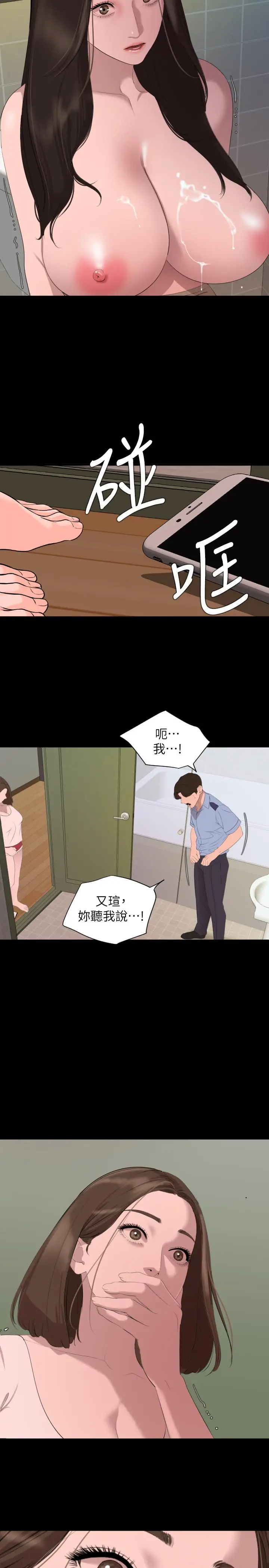 漫画《与岳母同屋》第44话第3张图