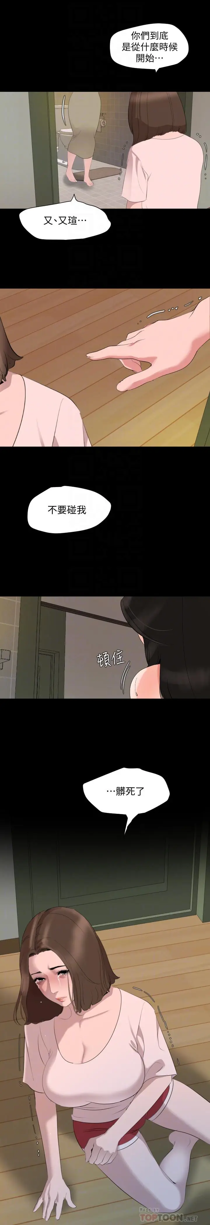 漫画《与岳母同屋》第44话第6张图