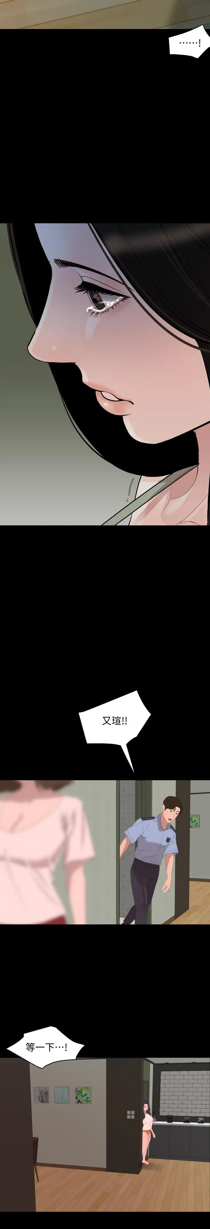 漫画《与岳母同屋》第44话第7张图