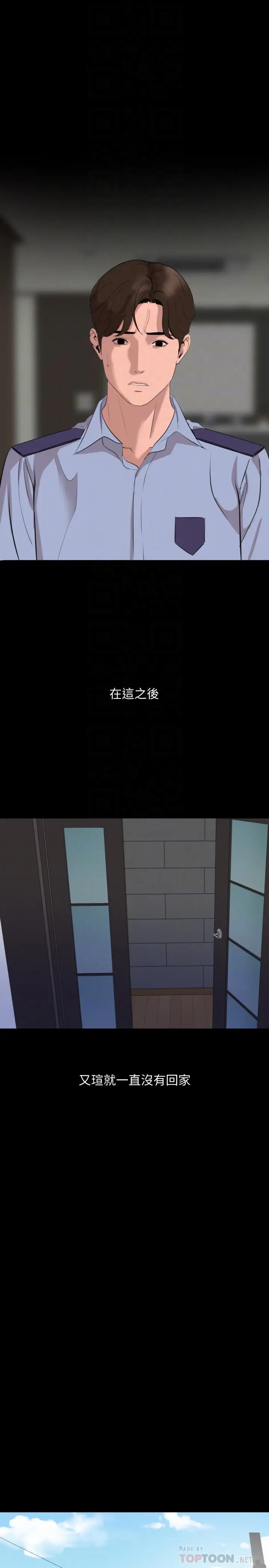 漫画《与岳母同屋》第44话第8张图
