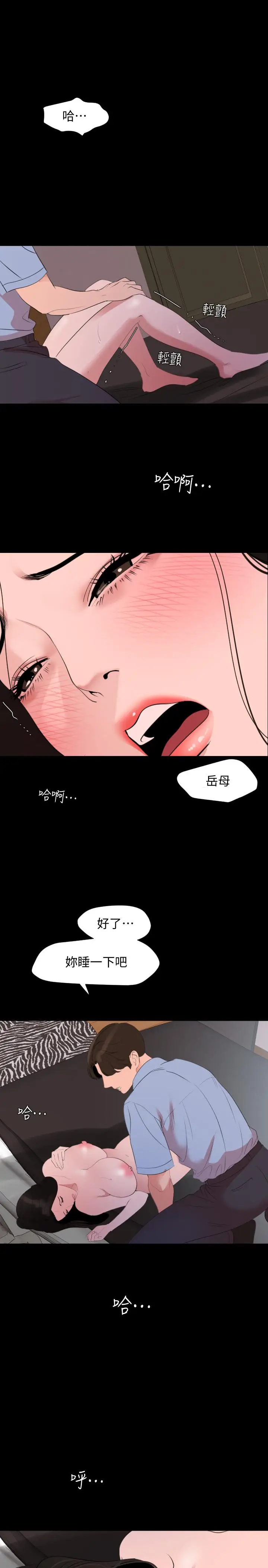 漫画《与岳母同屋》第45话第11张图
