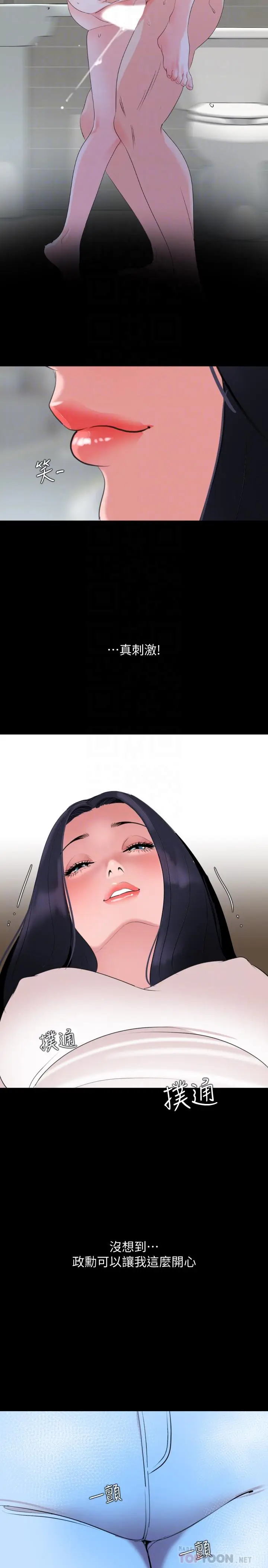漫画《与岳母同屋》第45话第14张图