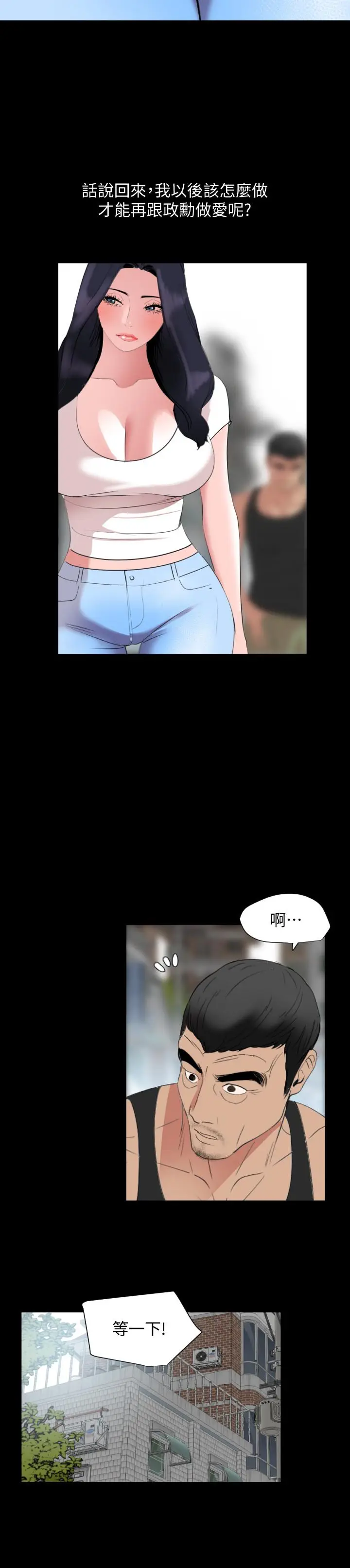 漫画《与岳母同屋》第45话第15张图