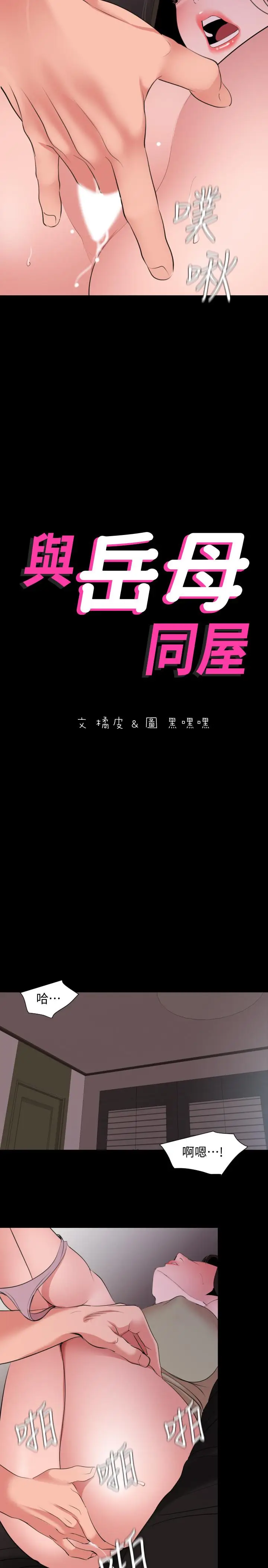 漫画《与岳母同屋》第45话第2张图
