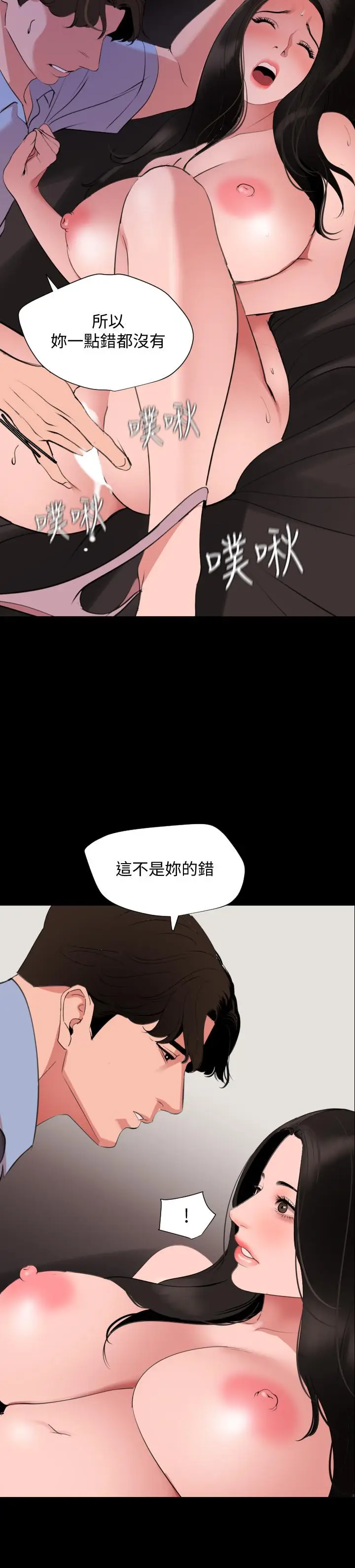 漫画《与岳母同屋》第45话第5张图