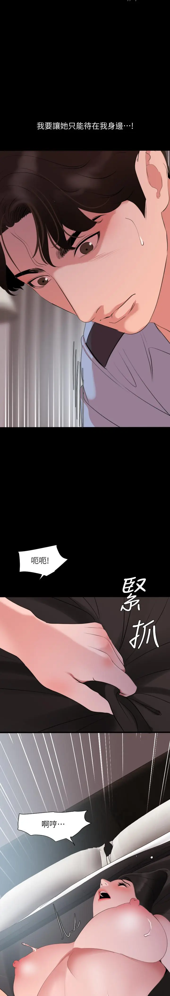漫画《与岳母同屋》第45话第9张图