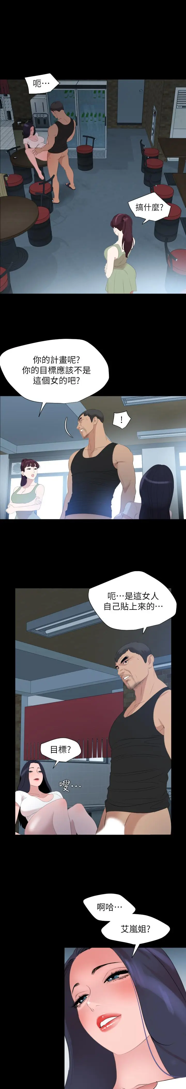 漫画《与岳母同屋》第46话第11张图